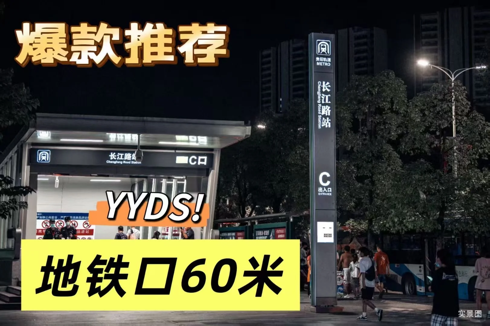 地铁口？精装修？首付2万？拎包入住？