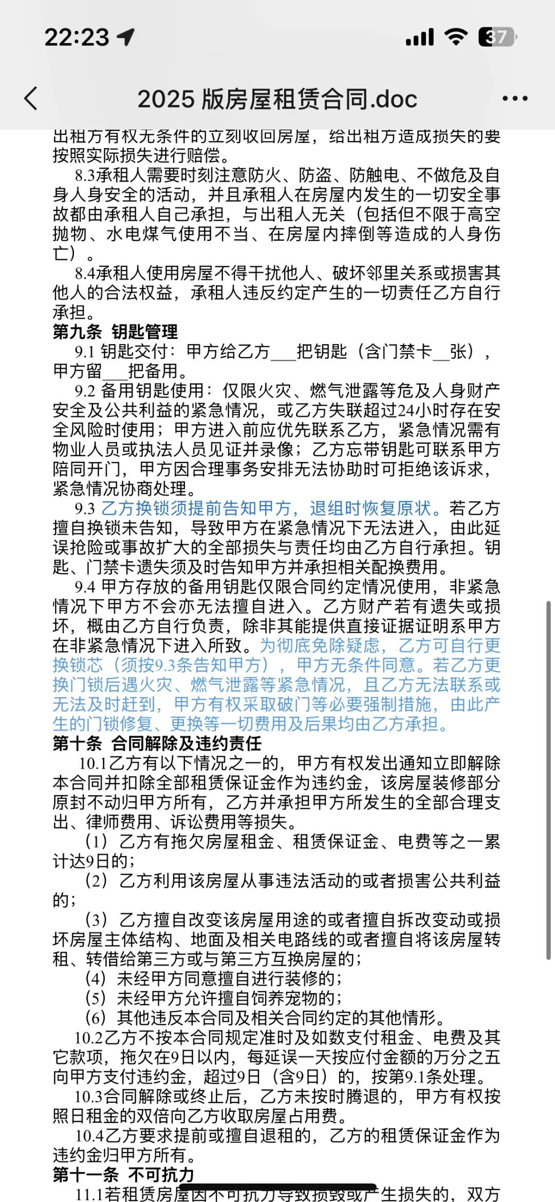 我的租房合同（更新版本）