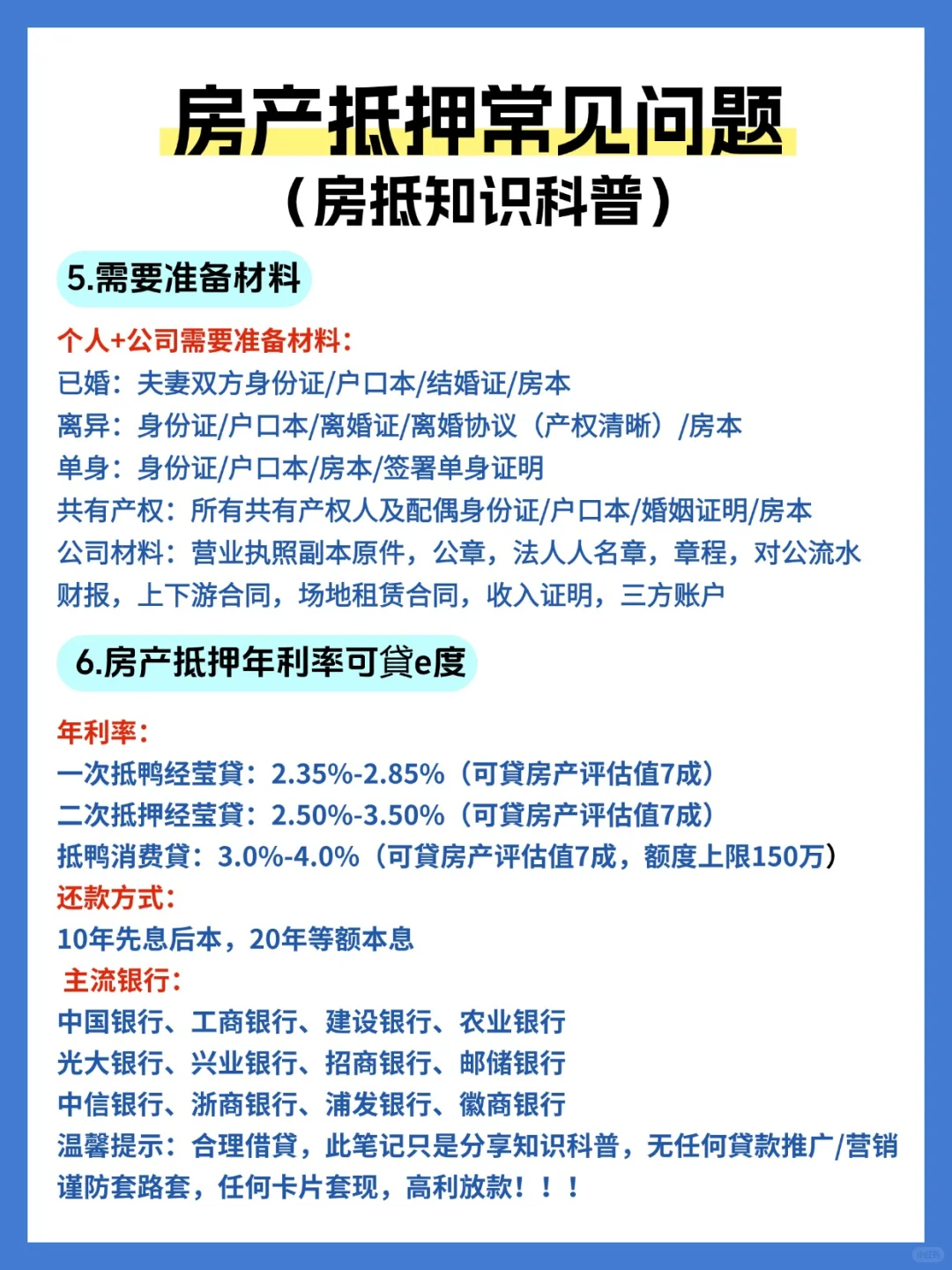 产抵押常见问题解答来了‼️
