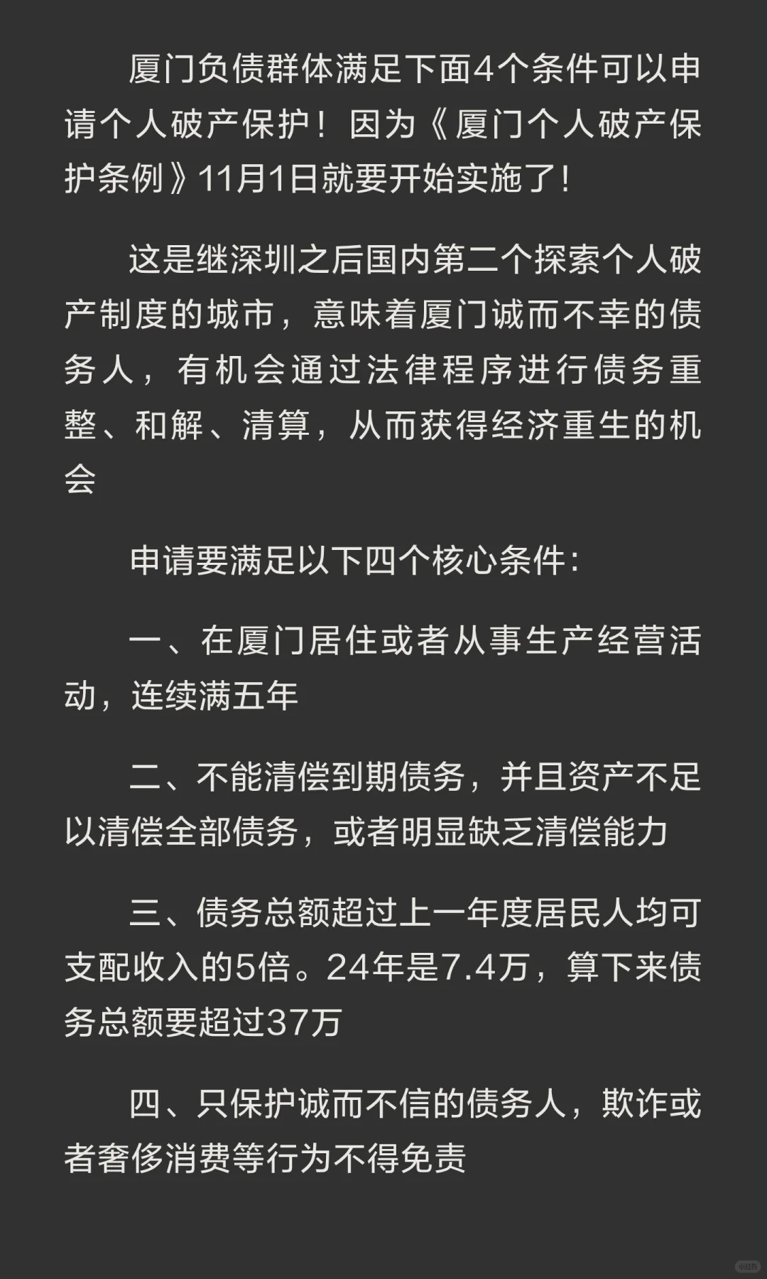 负债人的希望~个人破产保护！