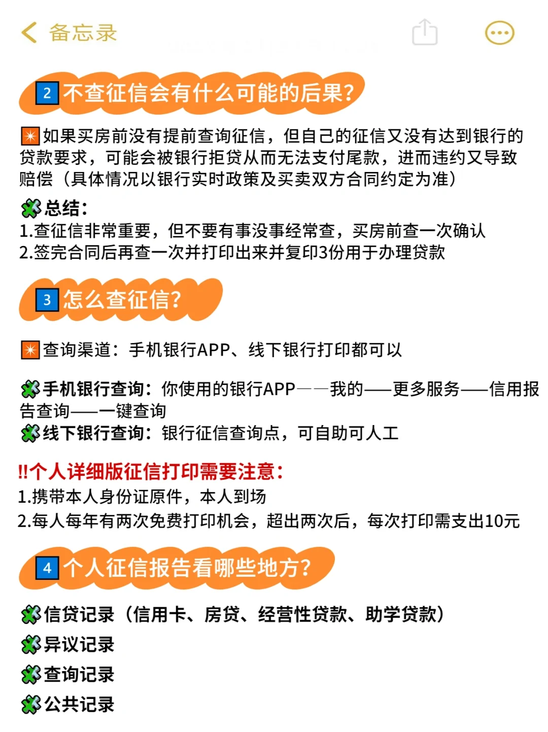 女生买房前必看❗购房资格自查征信流程攻略