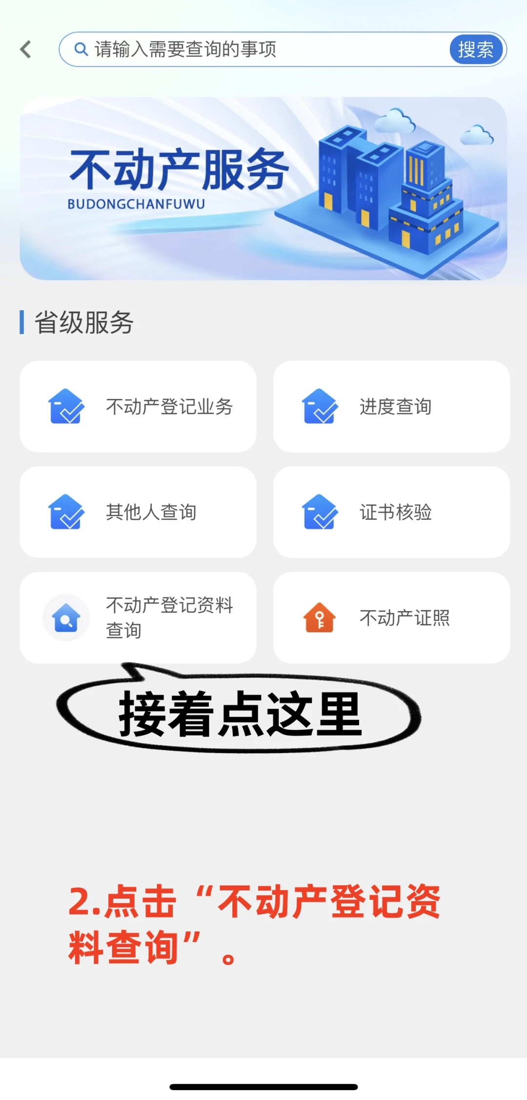 手把手带你申请保租房之秒开无房证明