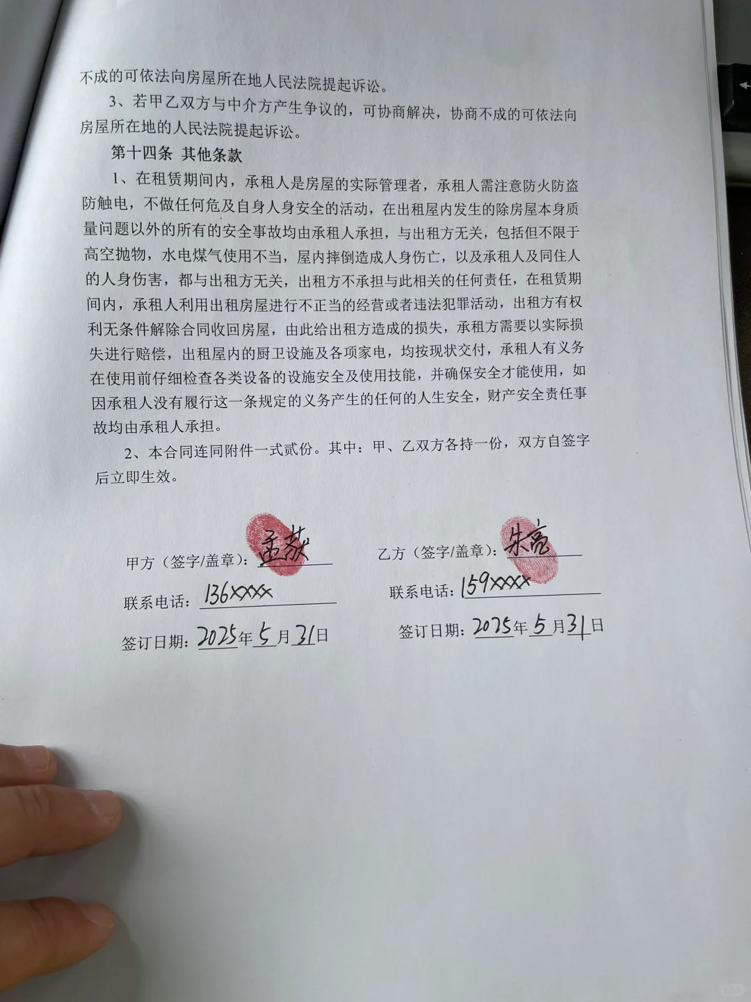 房东租客必存，一份完美的合同应该这样写