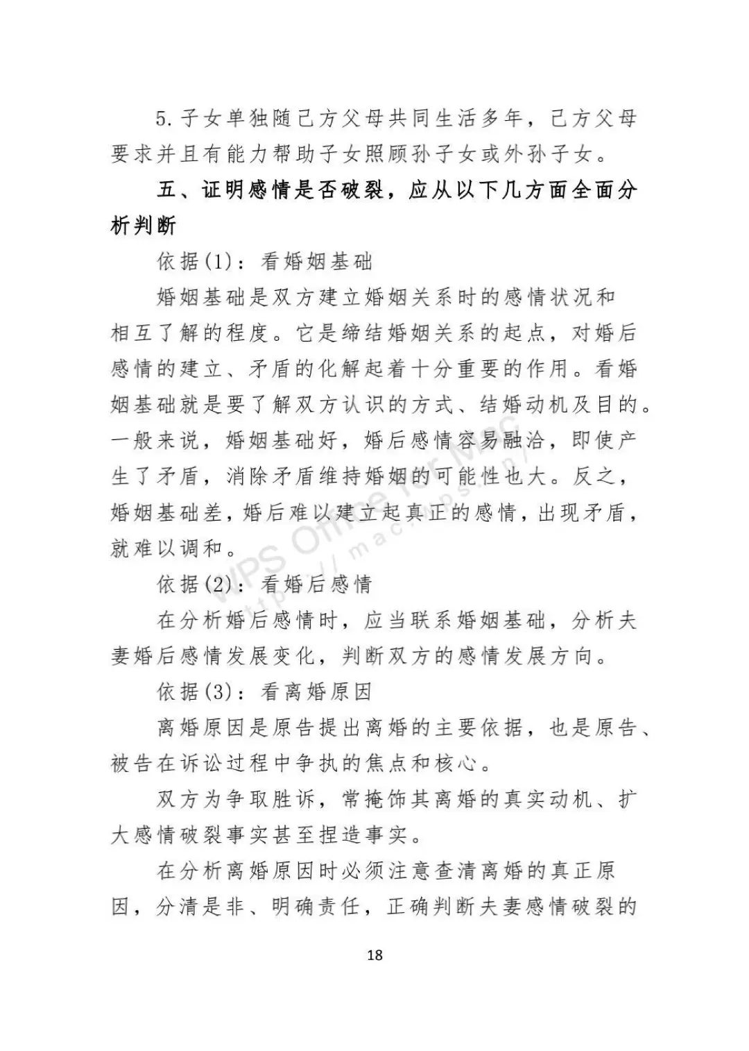 离婚官司不是说散就散！证据才是关键