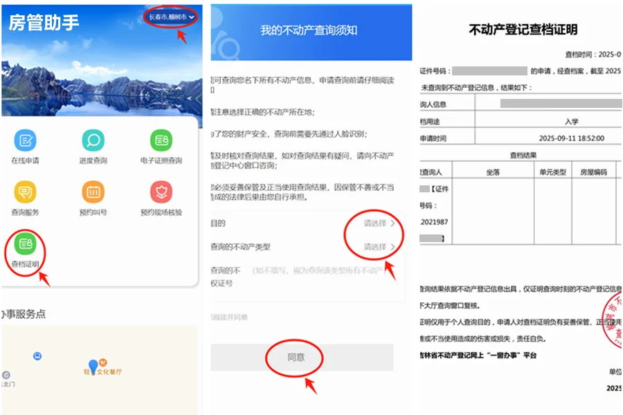 吉林个人不动产怎么查询？中心开无房产证明