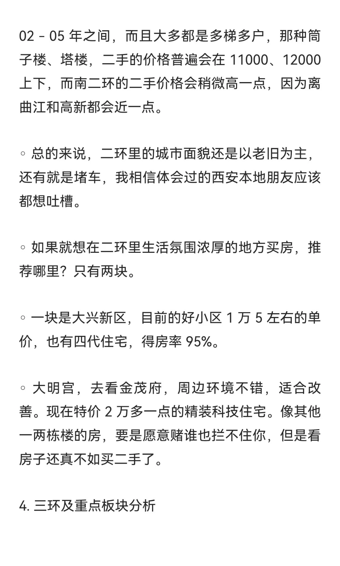 西安买房保姆级攻略｜新手闭眼跟🚀