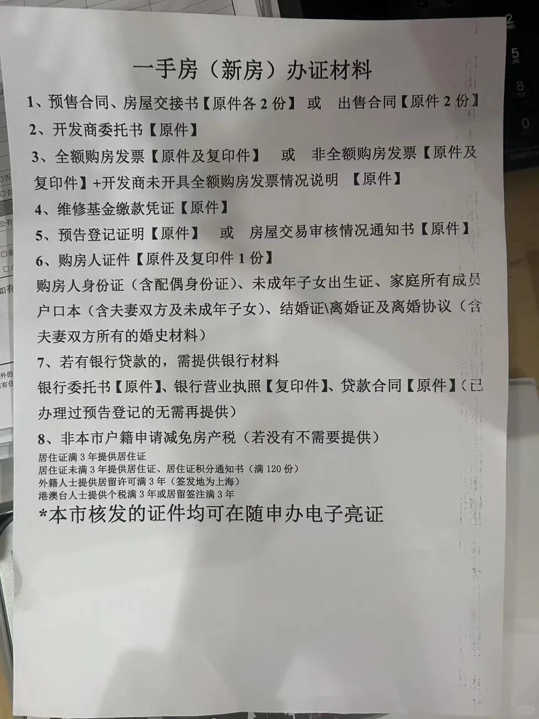 上海市松江区 一手新房办产证