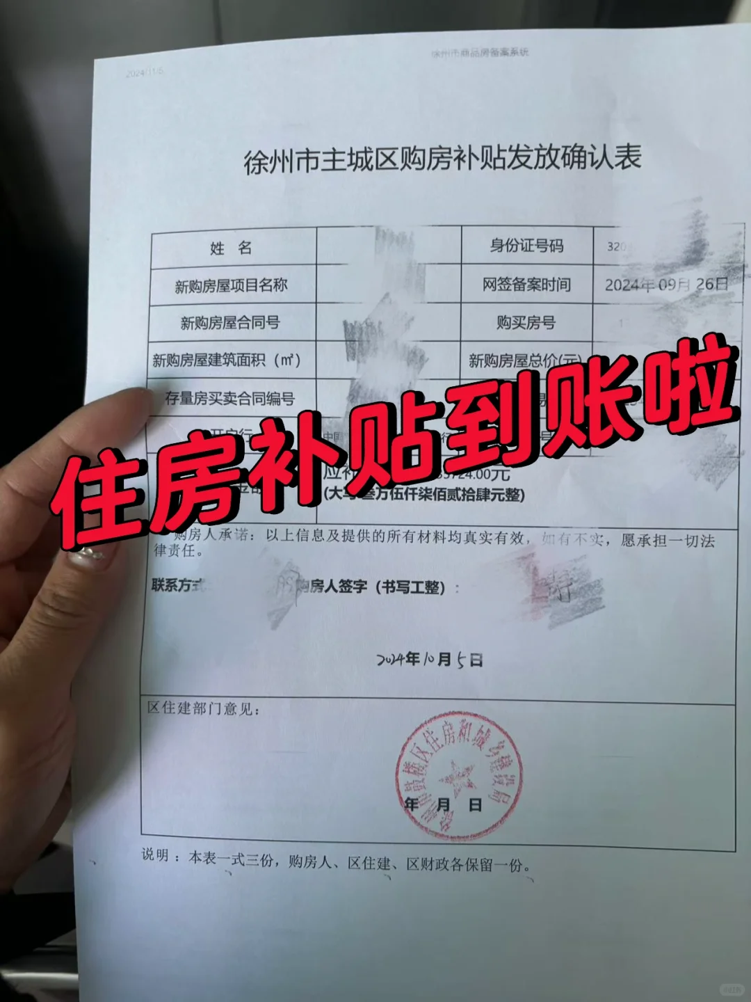 太香了，住房补贴到手啦