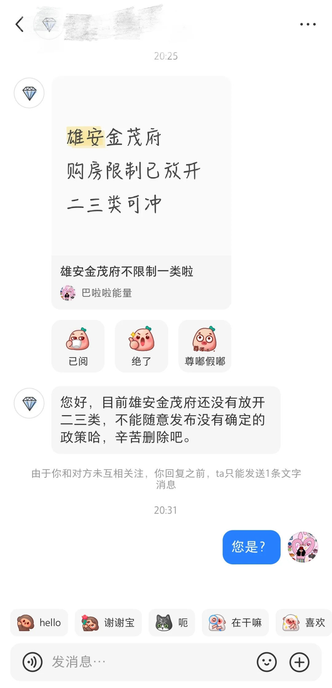雄安金茂府不限制一类啦？