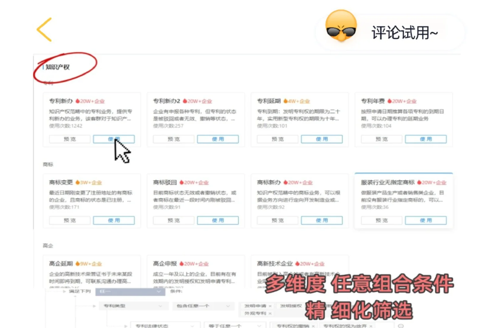 女朋友做知识产权销售思路好清晰啊