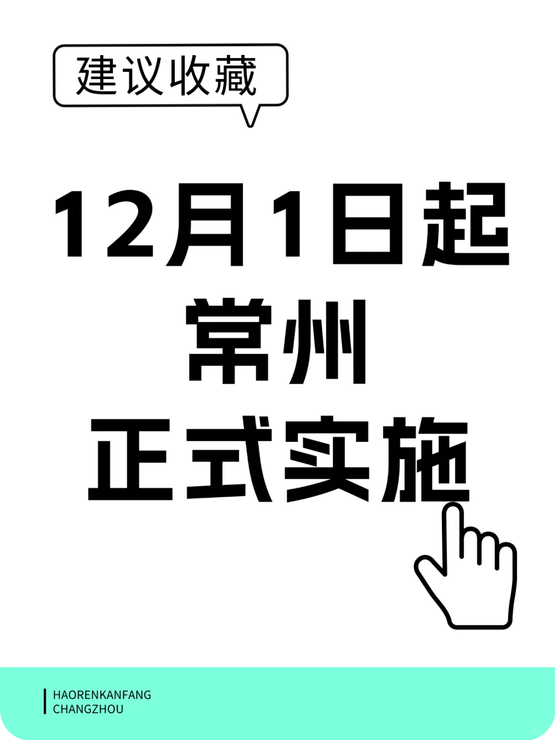 契税调整：新标准12月1日正式施行～
