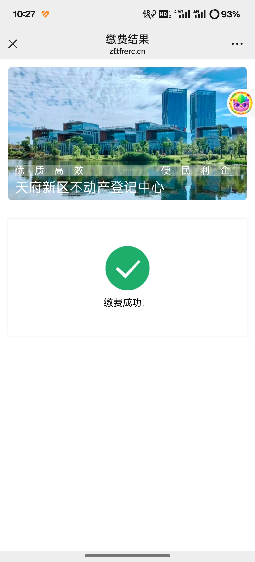 历时18天从签合同到过户提前交房