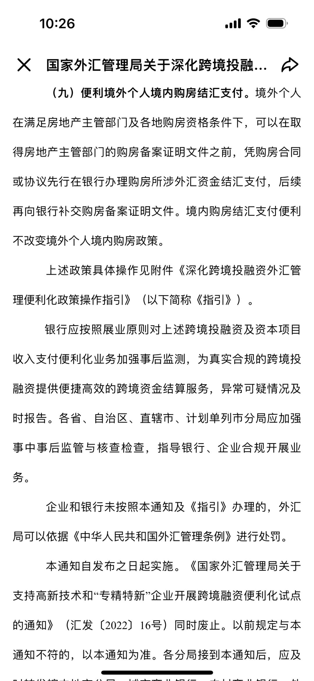 “取消外汇购房限制”北京房价会翻倍？