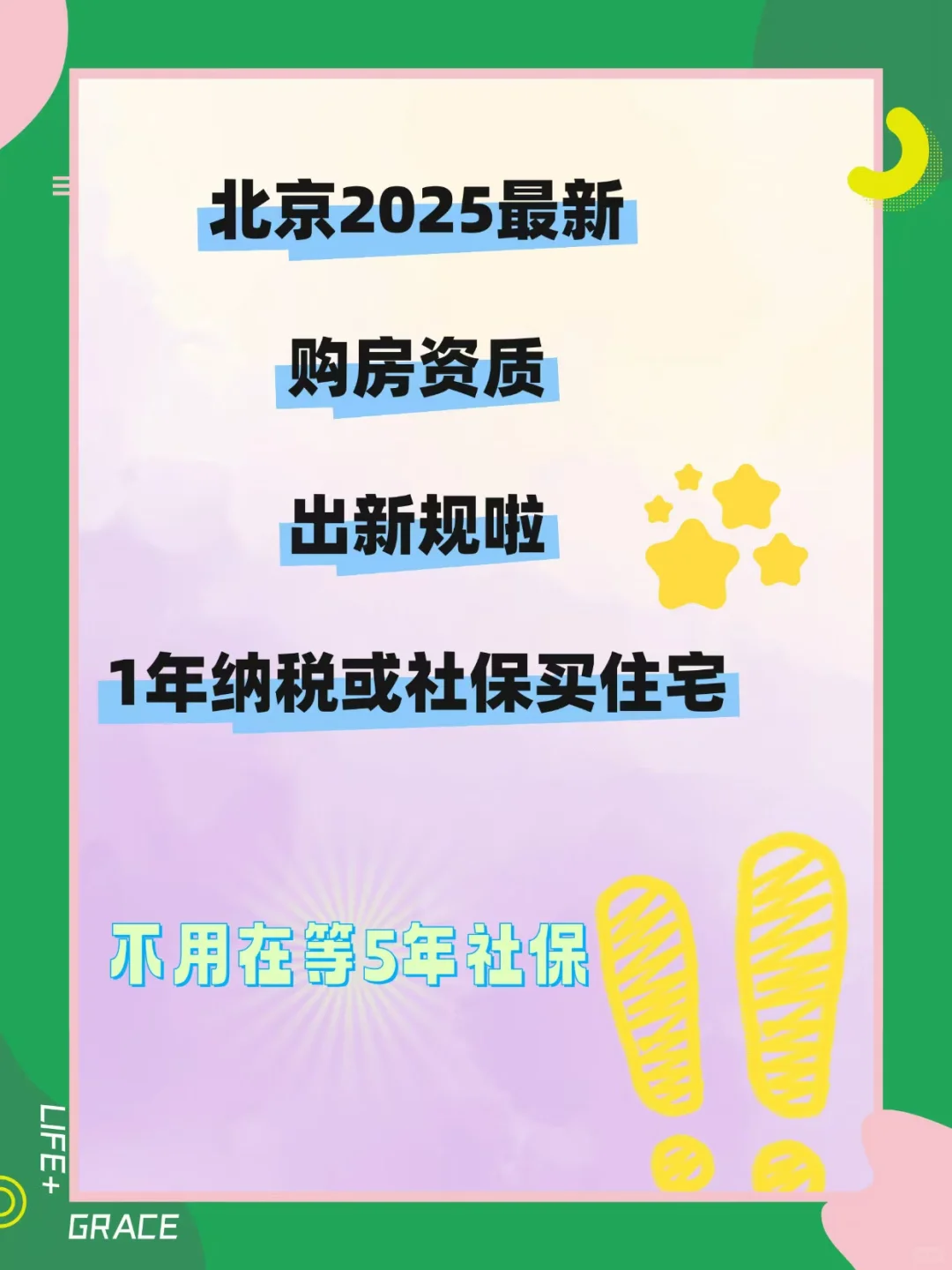 1年社保也可北京买房啦😍再也不用等5年