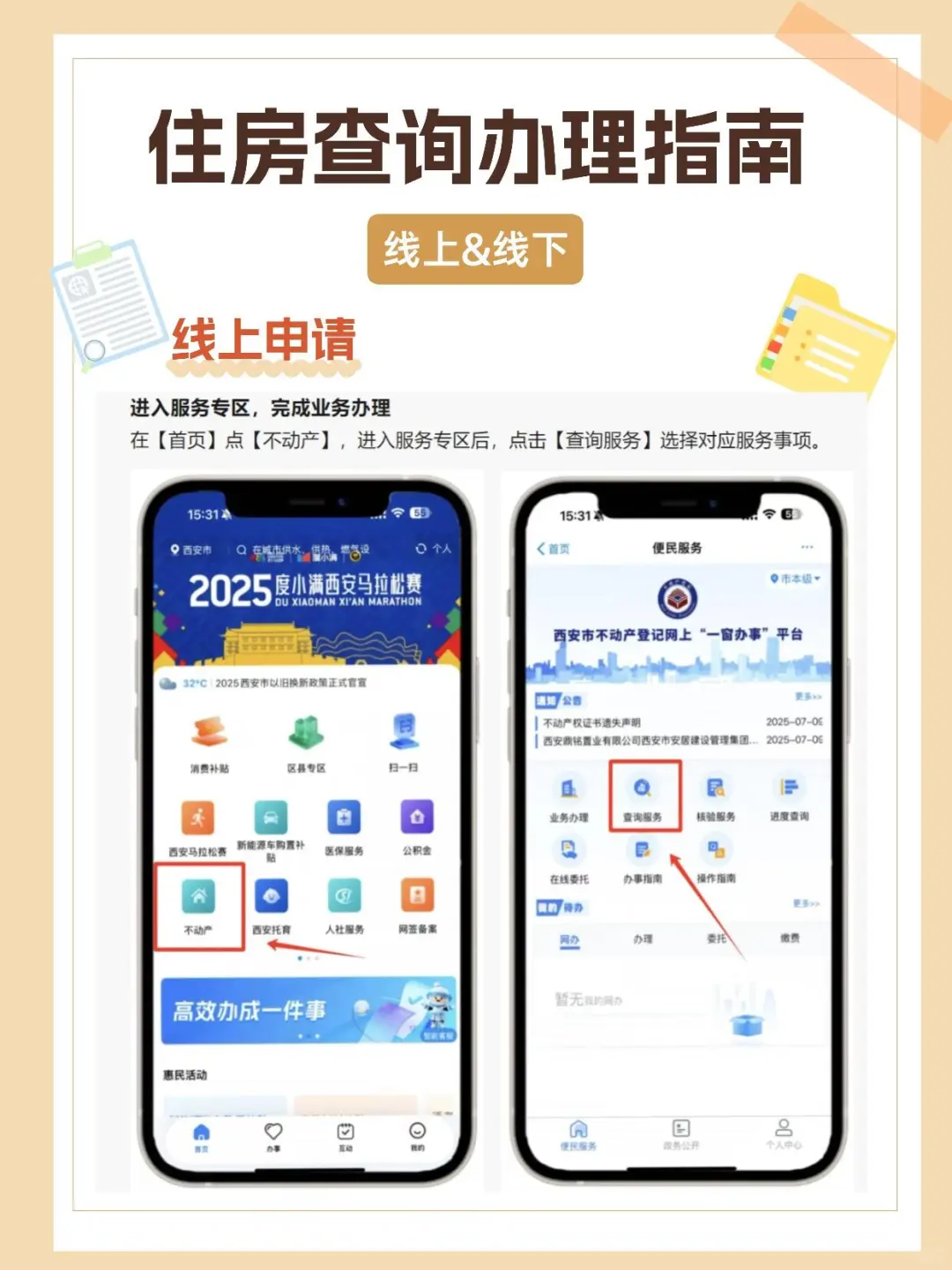 哪些情况要办理无房证明？指路“i西安”