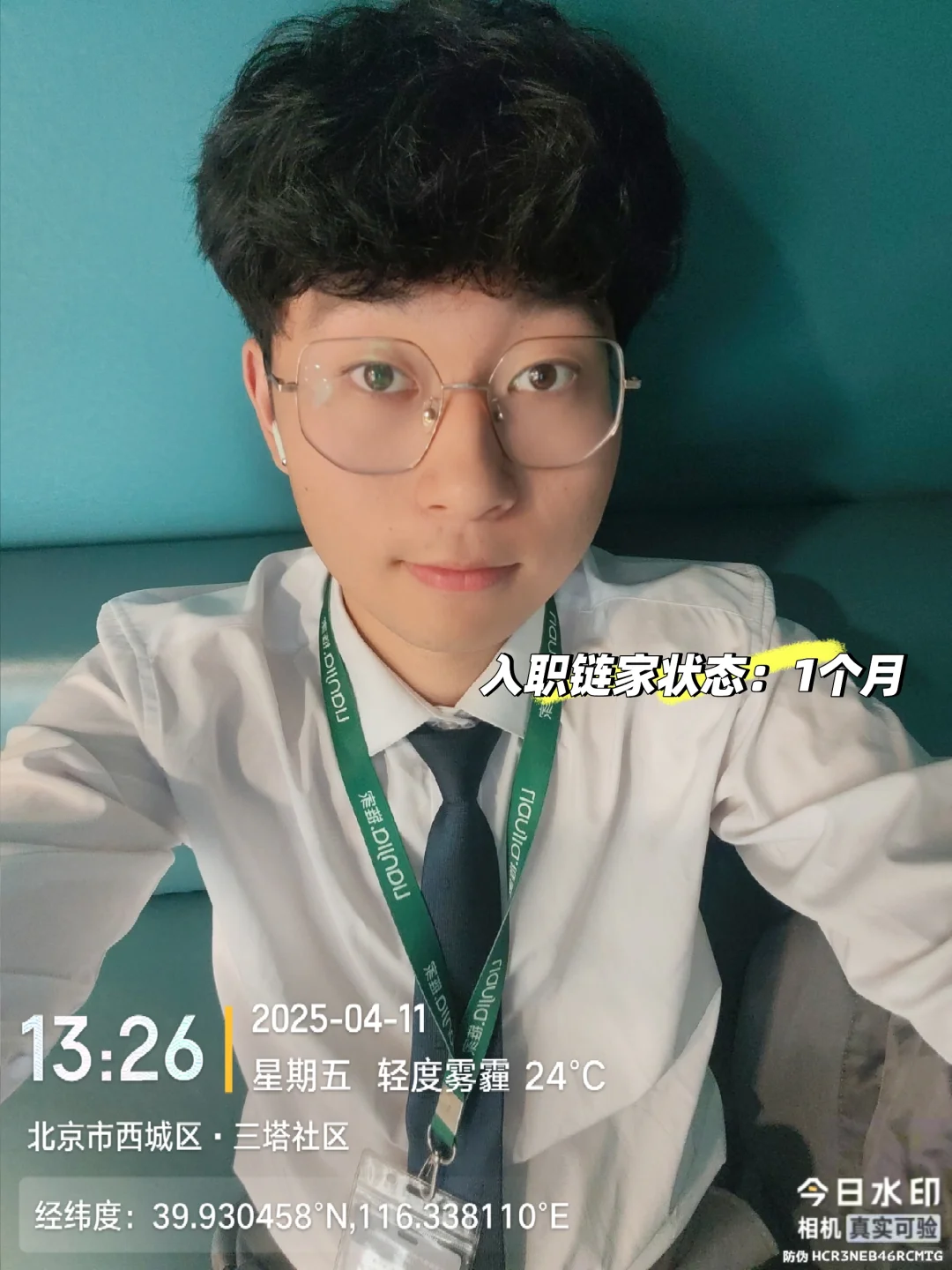 入职链家后的变化？