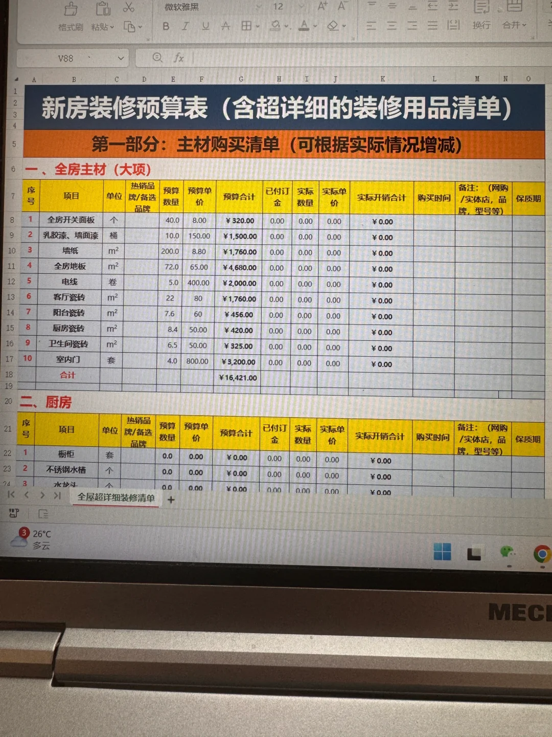 毛坯房正确的装修顺序🤔（90天完工版）