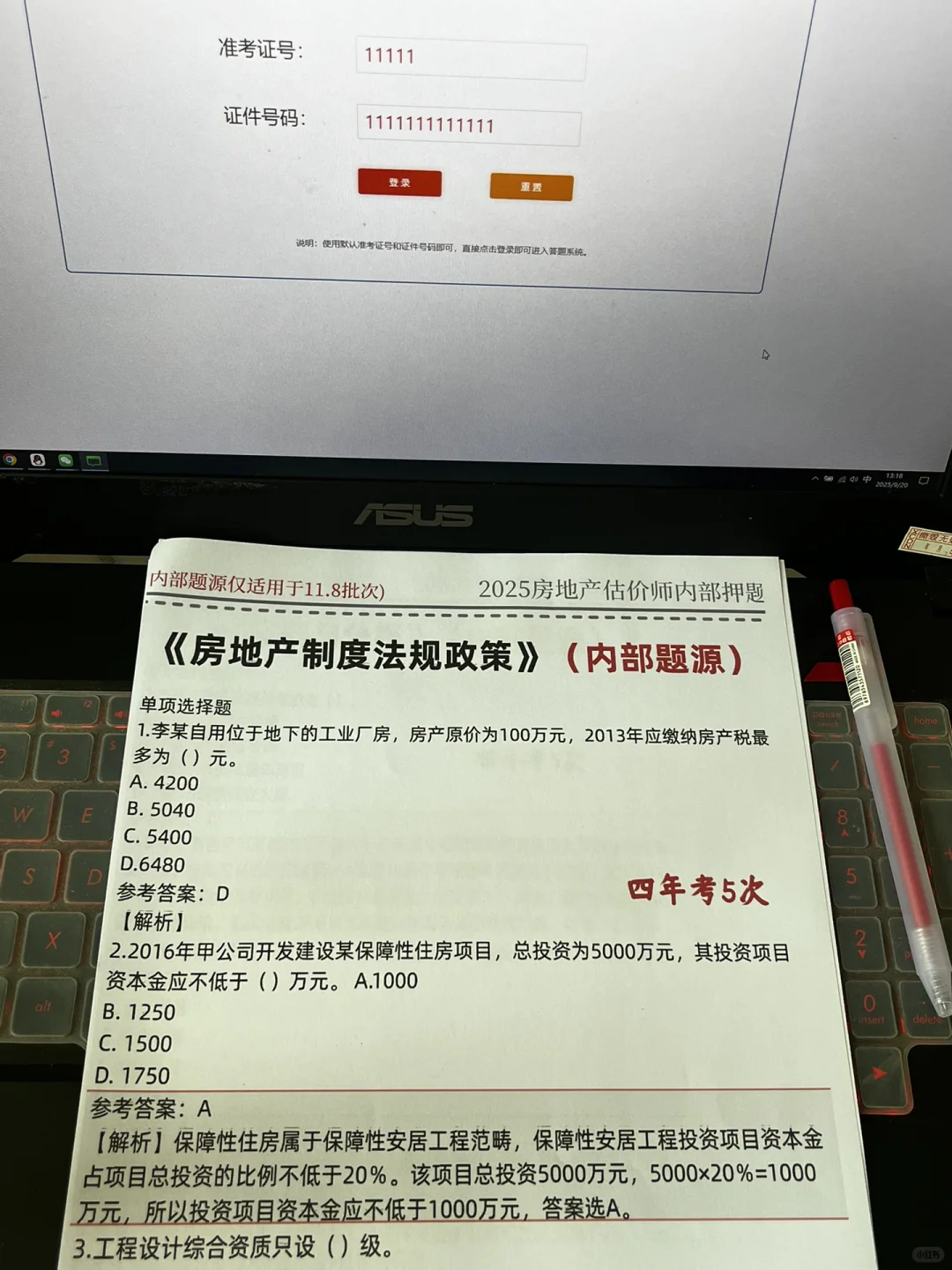 11.8房产估价师，瞬间不急了，1天背完妥妥的