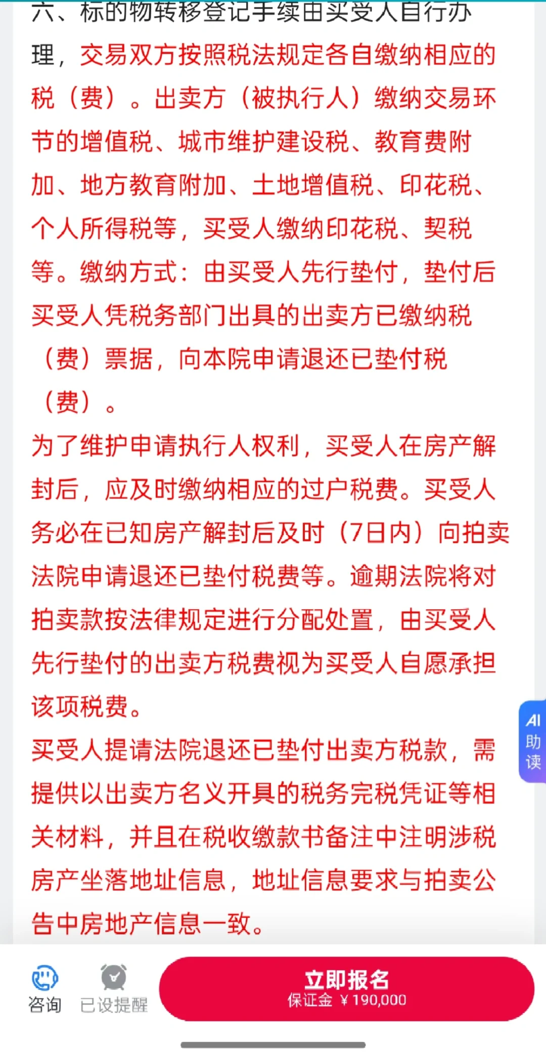 这个法拍房能买吗？