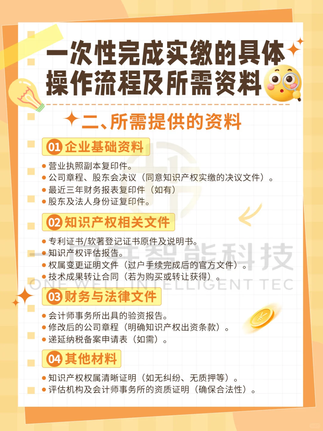 🌟手把手教你用知识产权0垫资完成企业实缴！
