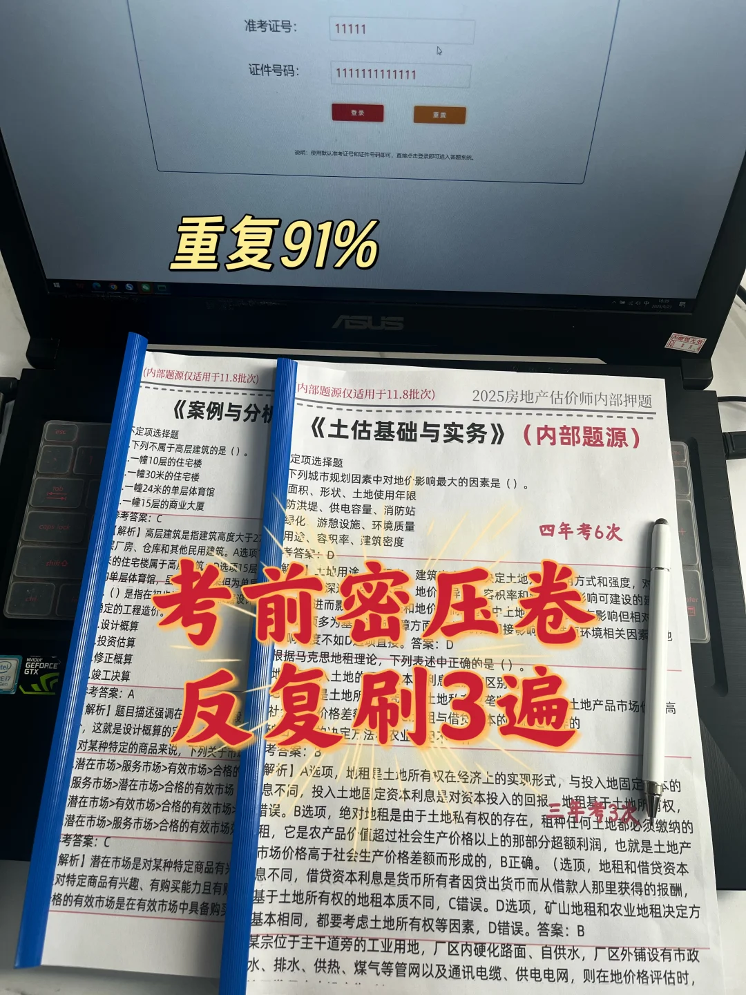 房地产估价师😭风向已经很明显了熬夜背