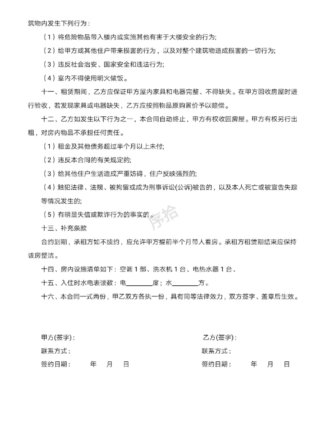房屋租赁合同（房东版）