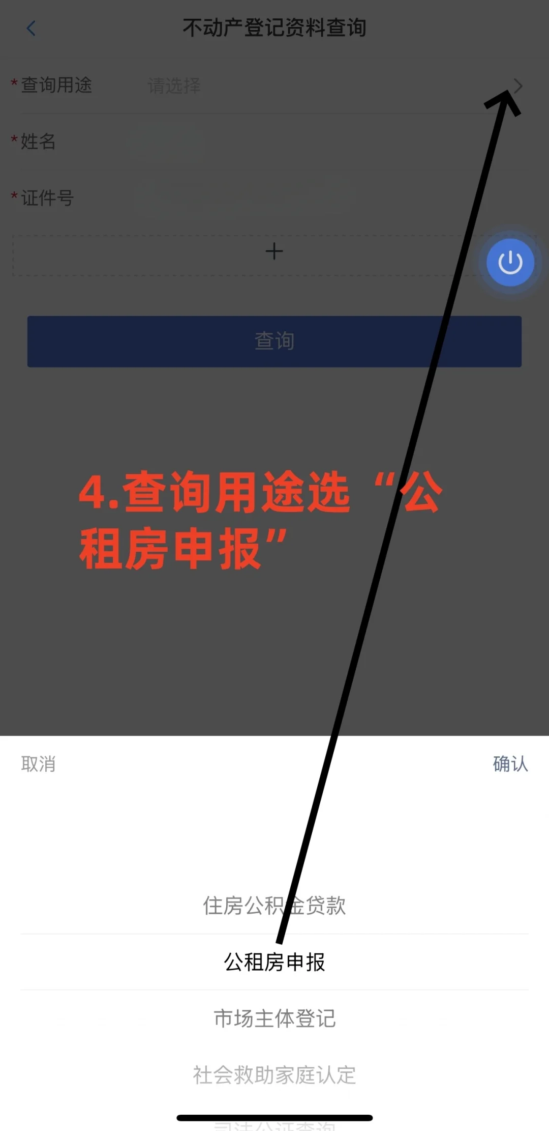 手把手带你申请保租房之秒开无房证明