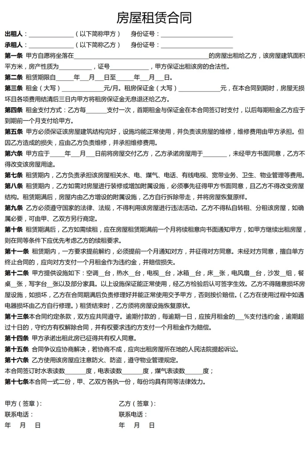 房屋租赁合同（房东款）