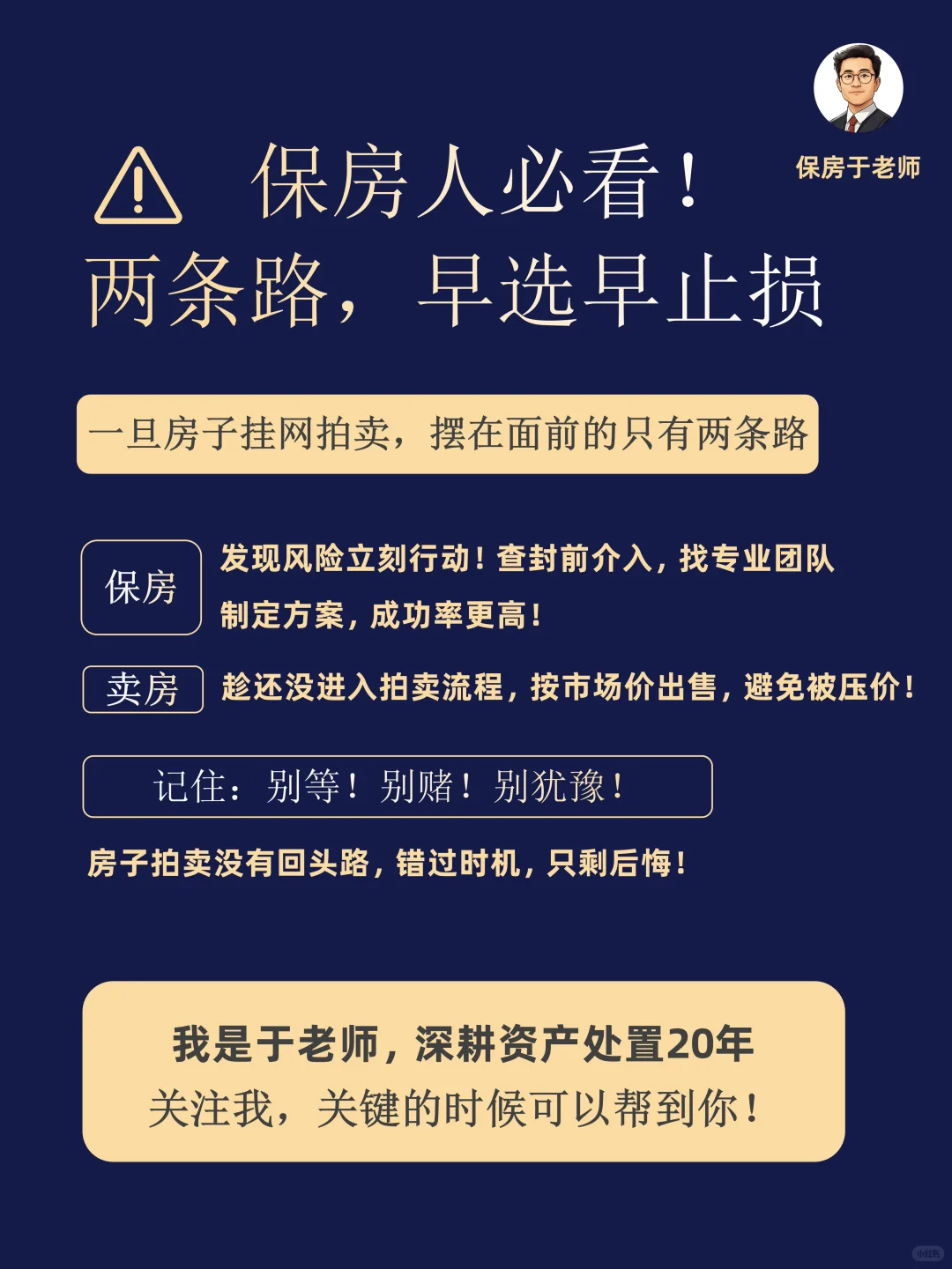 保房要趁早，一旦被拍 没后悔药
