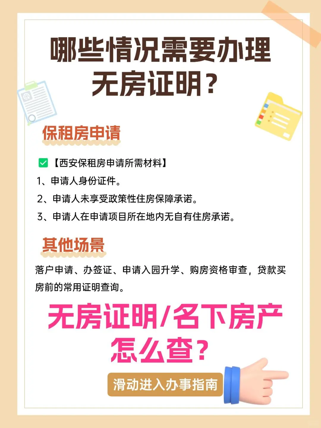 哪些情况要办理无房证明？指路“i西安”