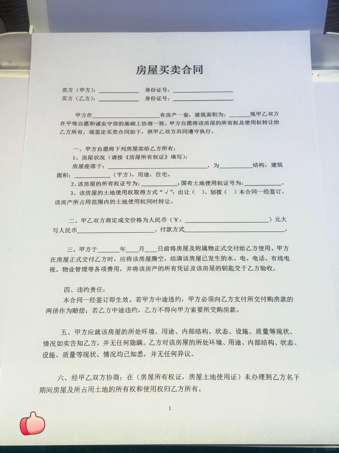买房买房合同范本❗️