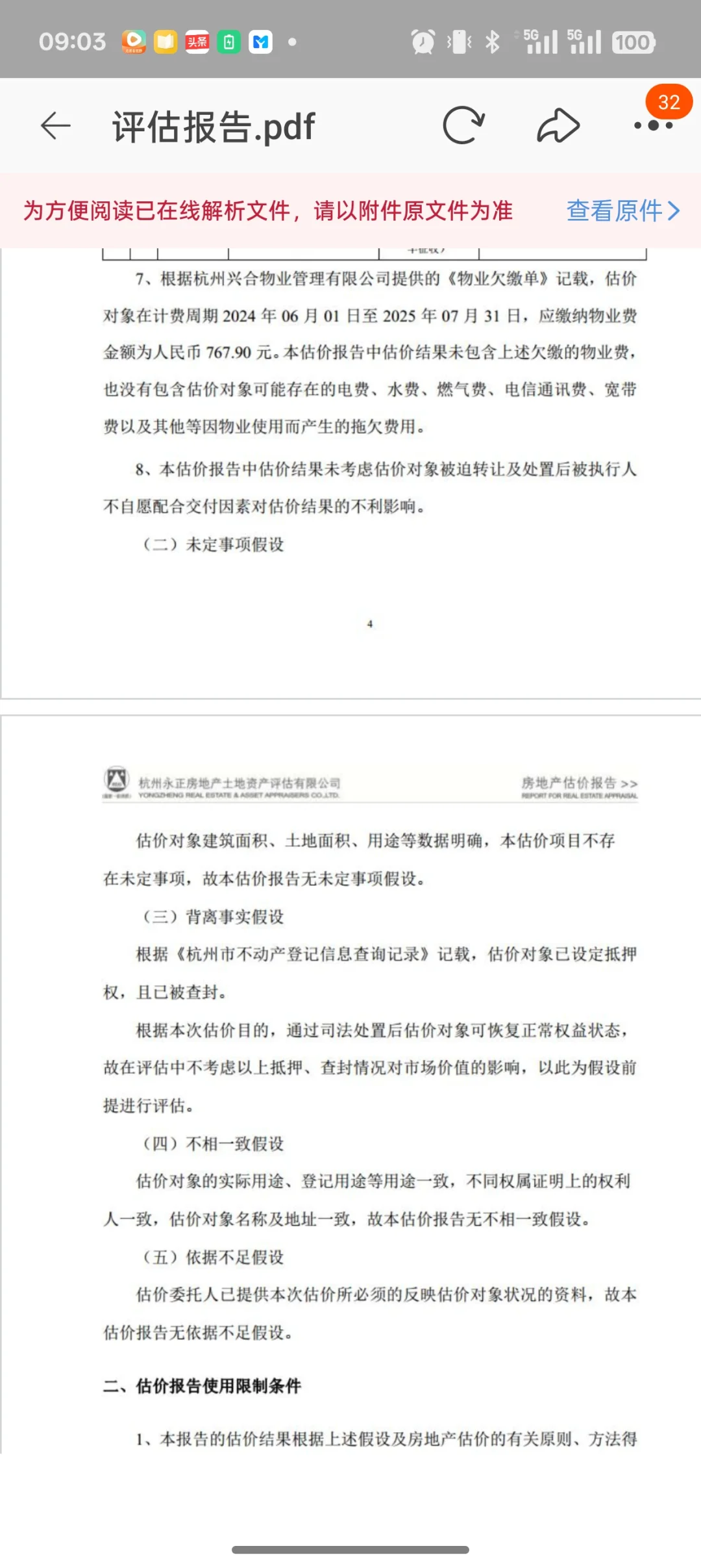 这个法拍房能买吗？