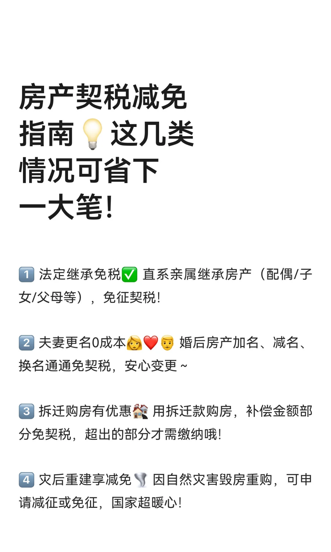 房产契税减免指南💡这几类情况可省下一大