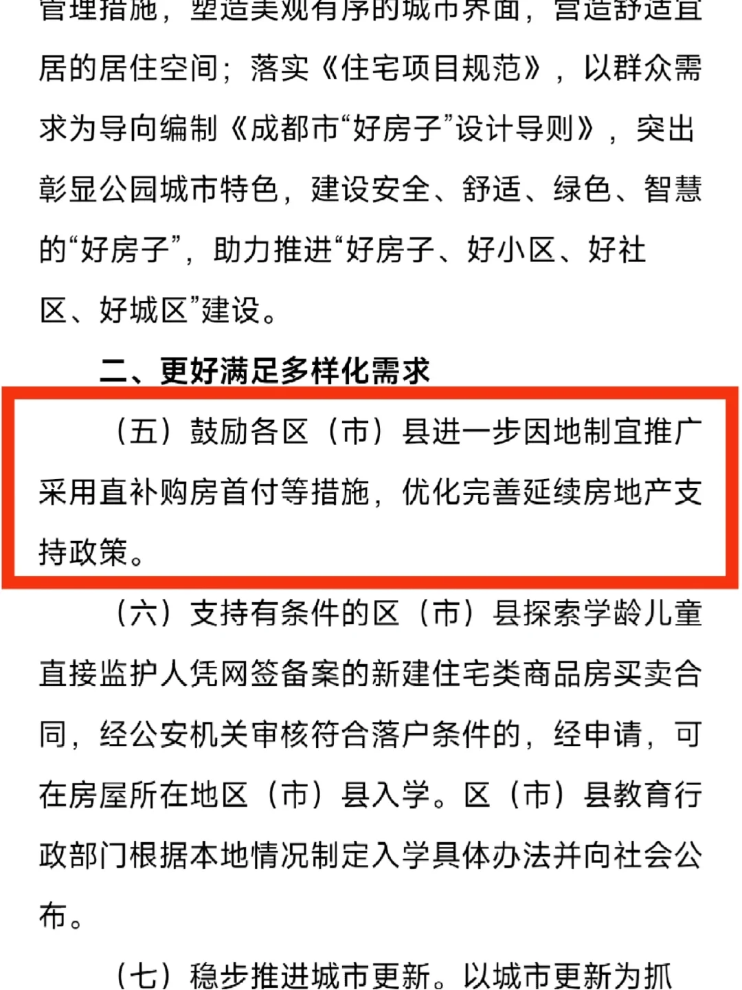 新规！成都买房直补首付啦！！！