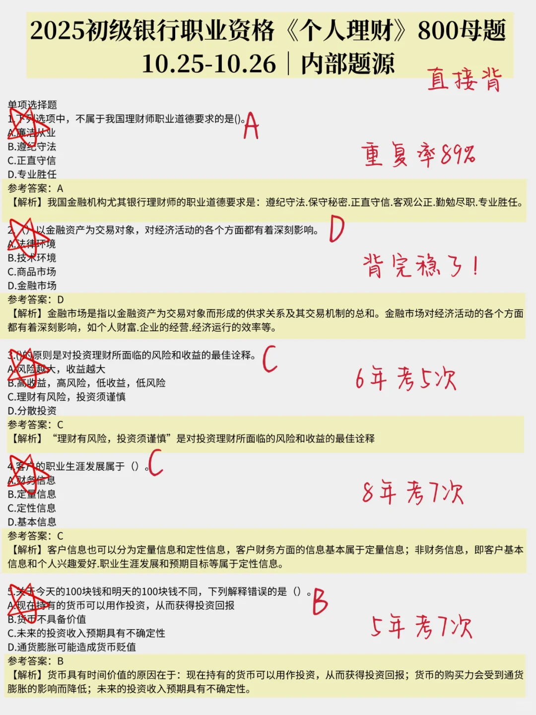9.1号之后再备考初级银行从业我的建议是