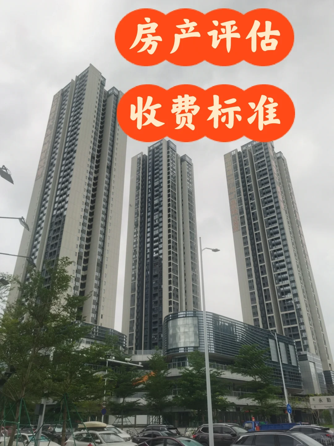 房产评估收费标准