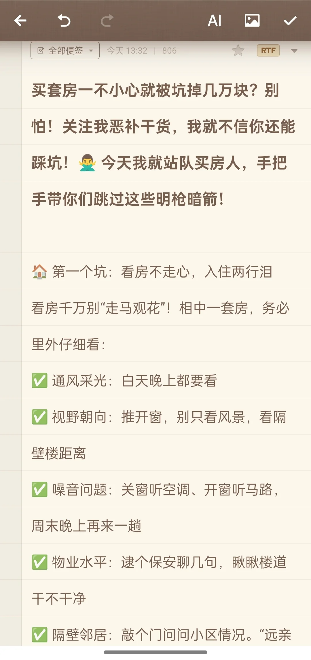 买套房一不小心就被坑掉几万块？别怕！