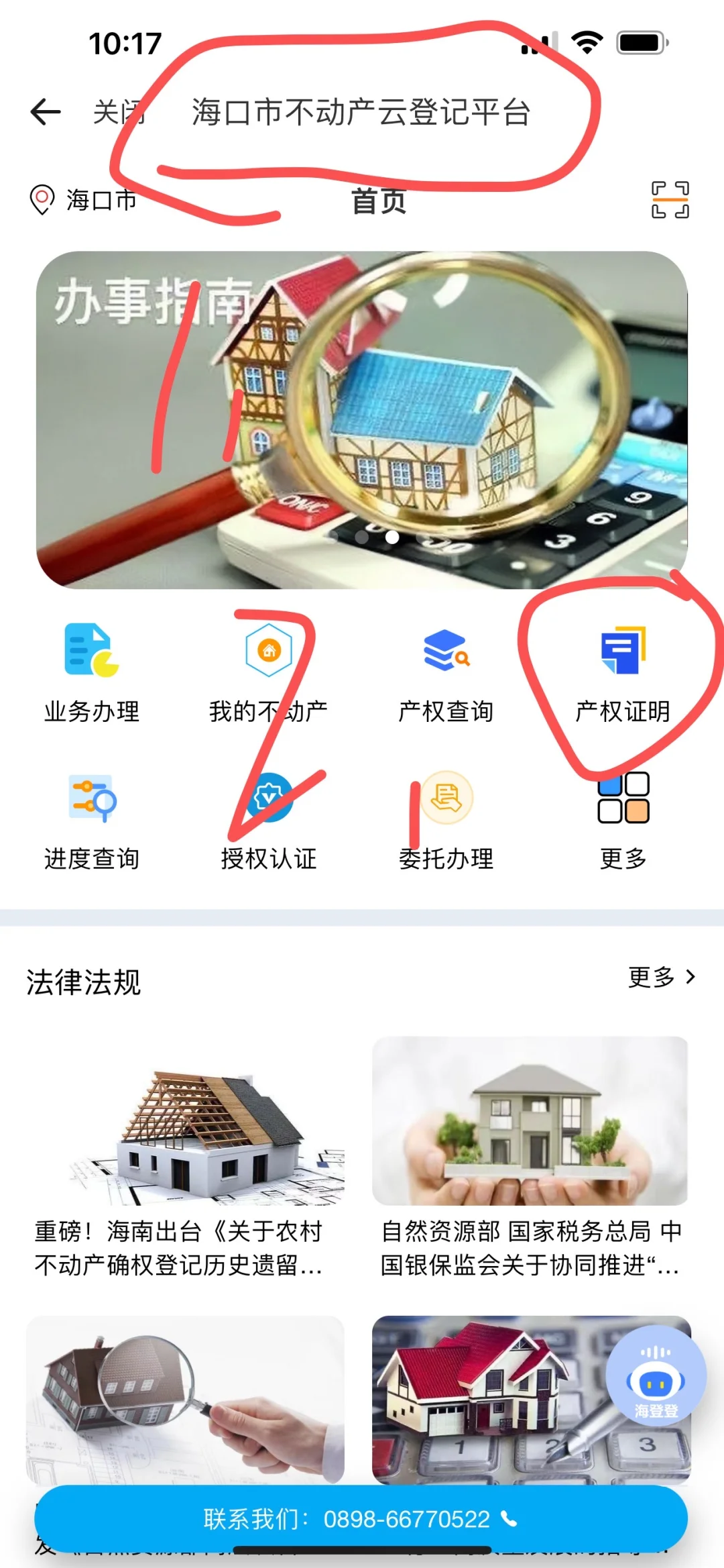 海南购房码申请太坑了