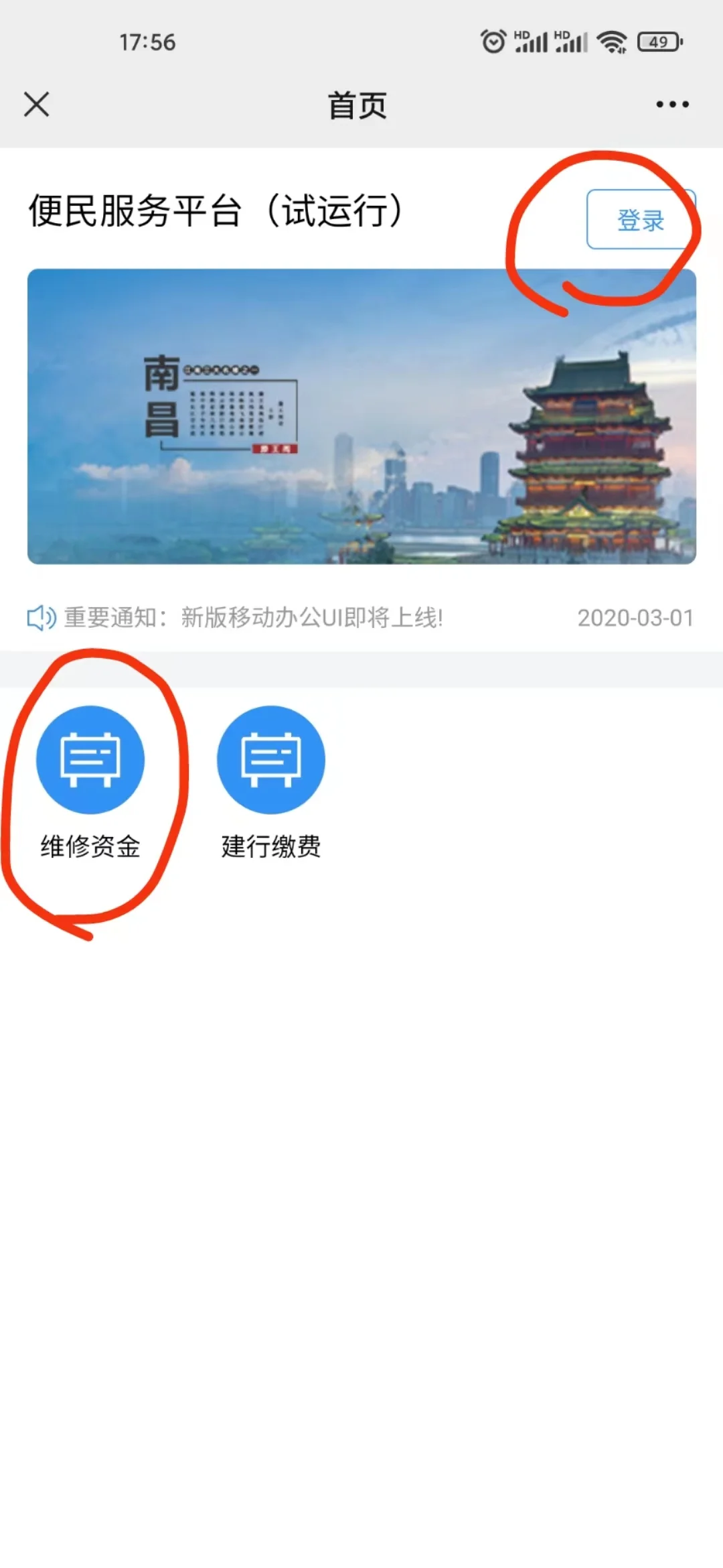 南昌契税和维修基金怎么线上办理