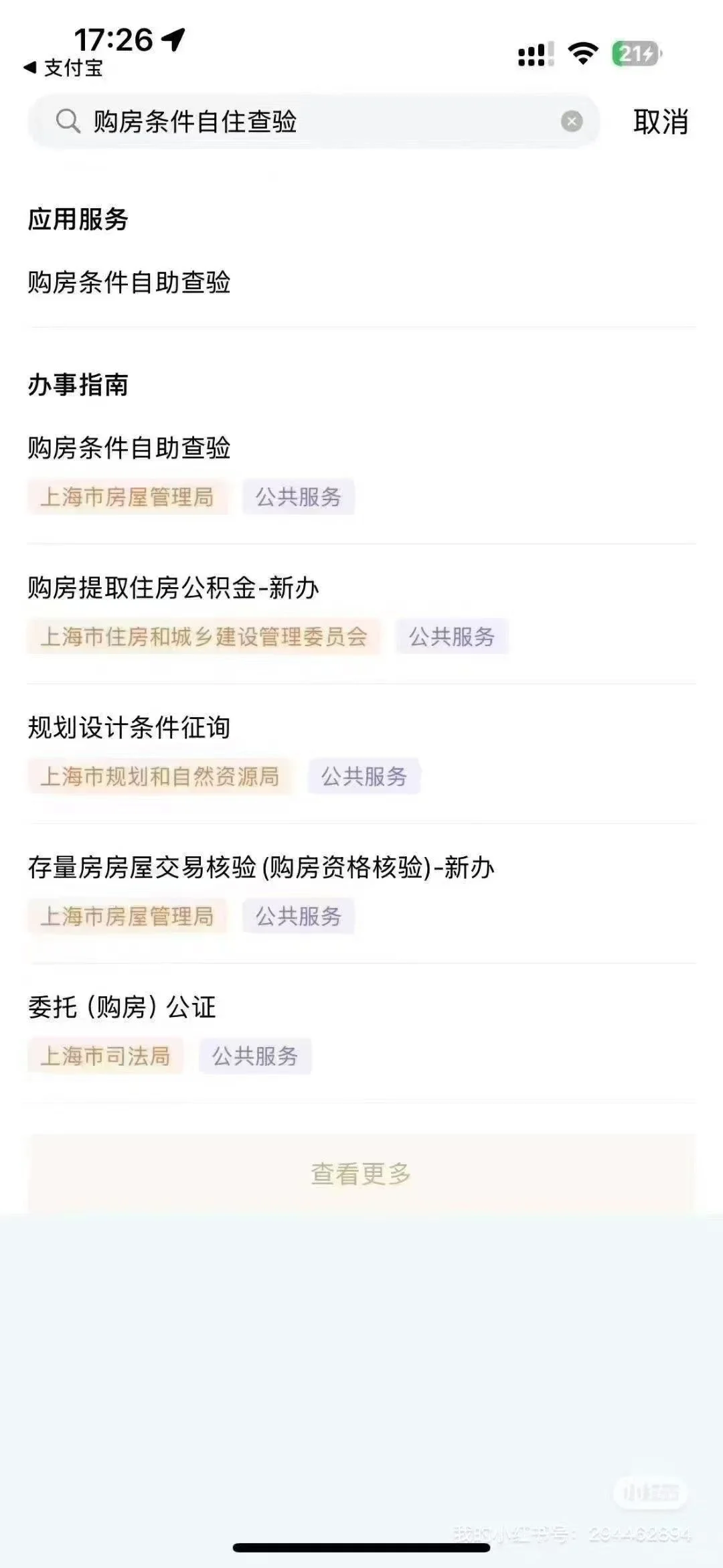 随申办：已开通查询上海购房资格
