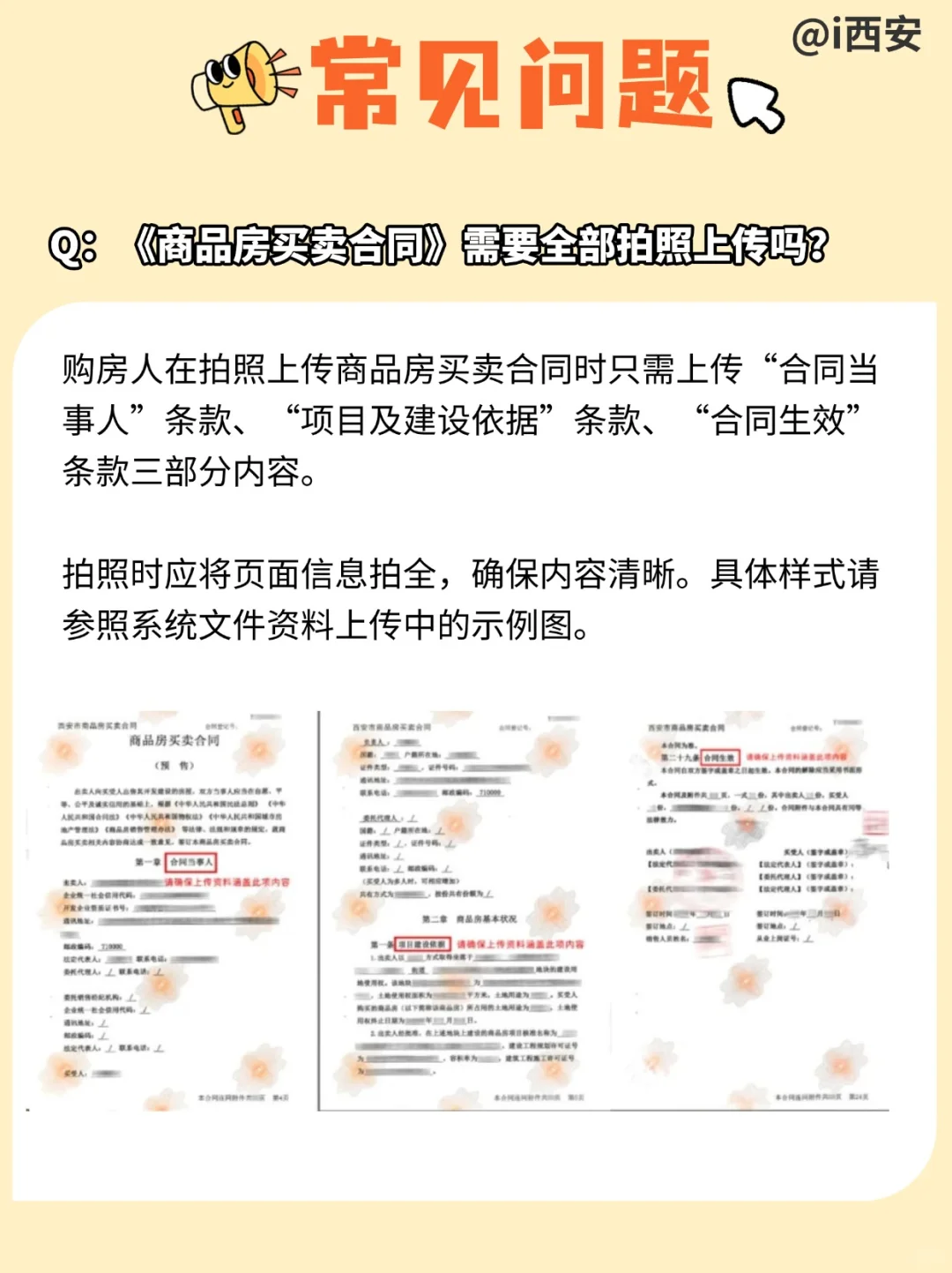 💡商品房自行办证 常见问题解答！