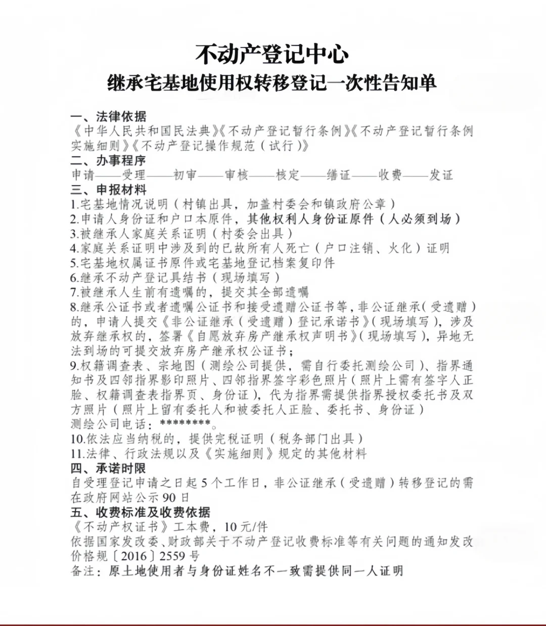 宅基地继承过户，公证是必须的吗❓