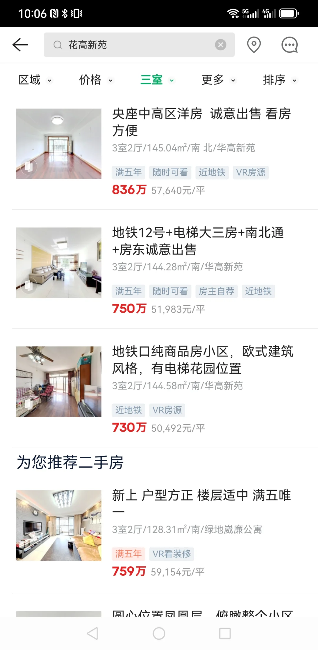 华高新苑，挂牌价直接低100万以上