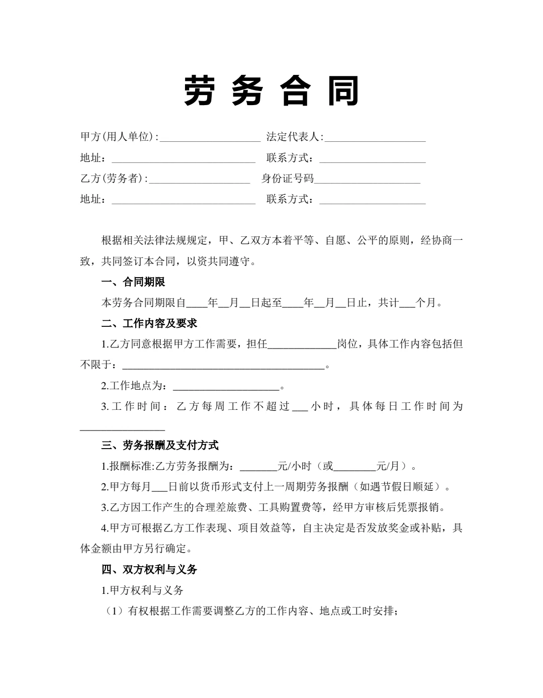 劳务合同（2025精简版，适用性广泛）