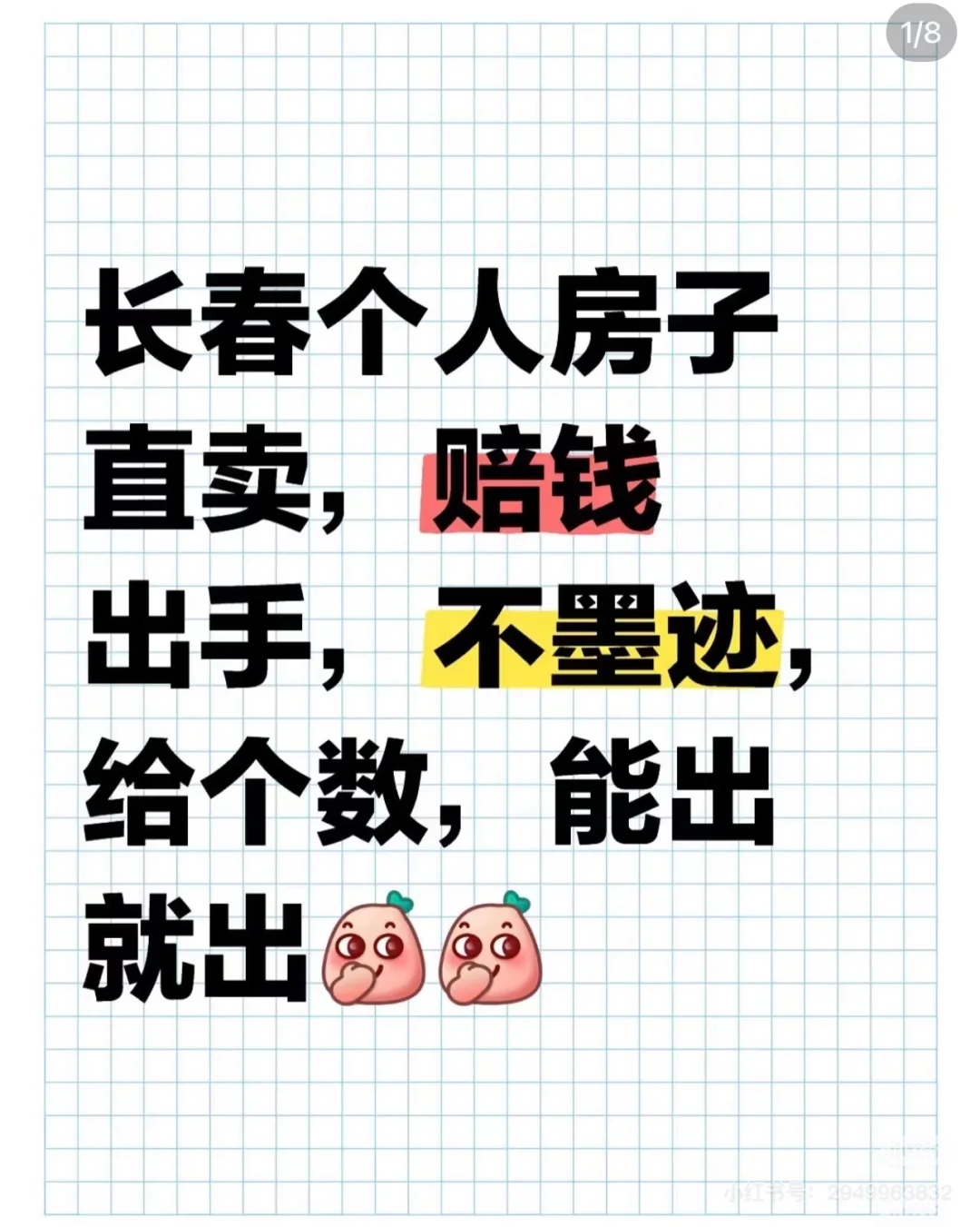长春十一高北湖实验学区房，小户型卖房