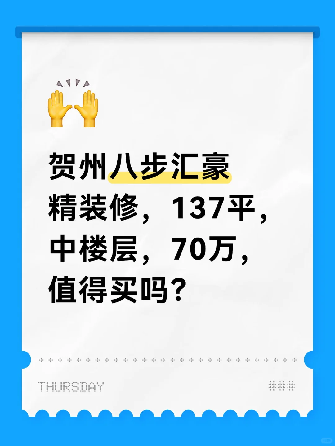 贺州买房