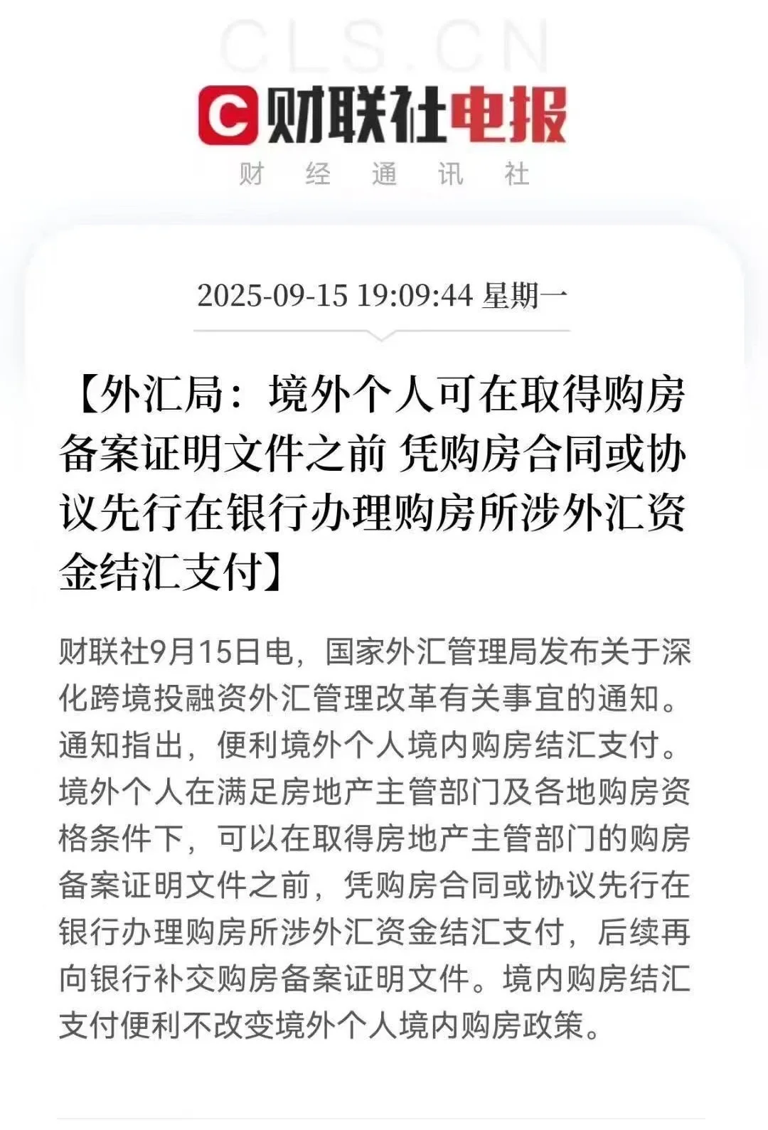放开境外人个人购买房子