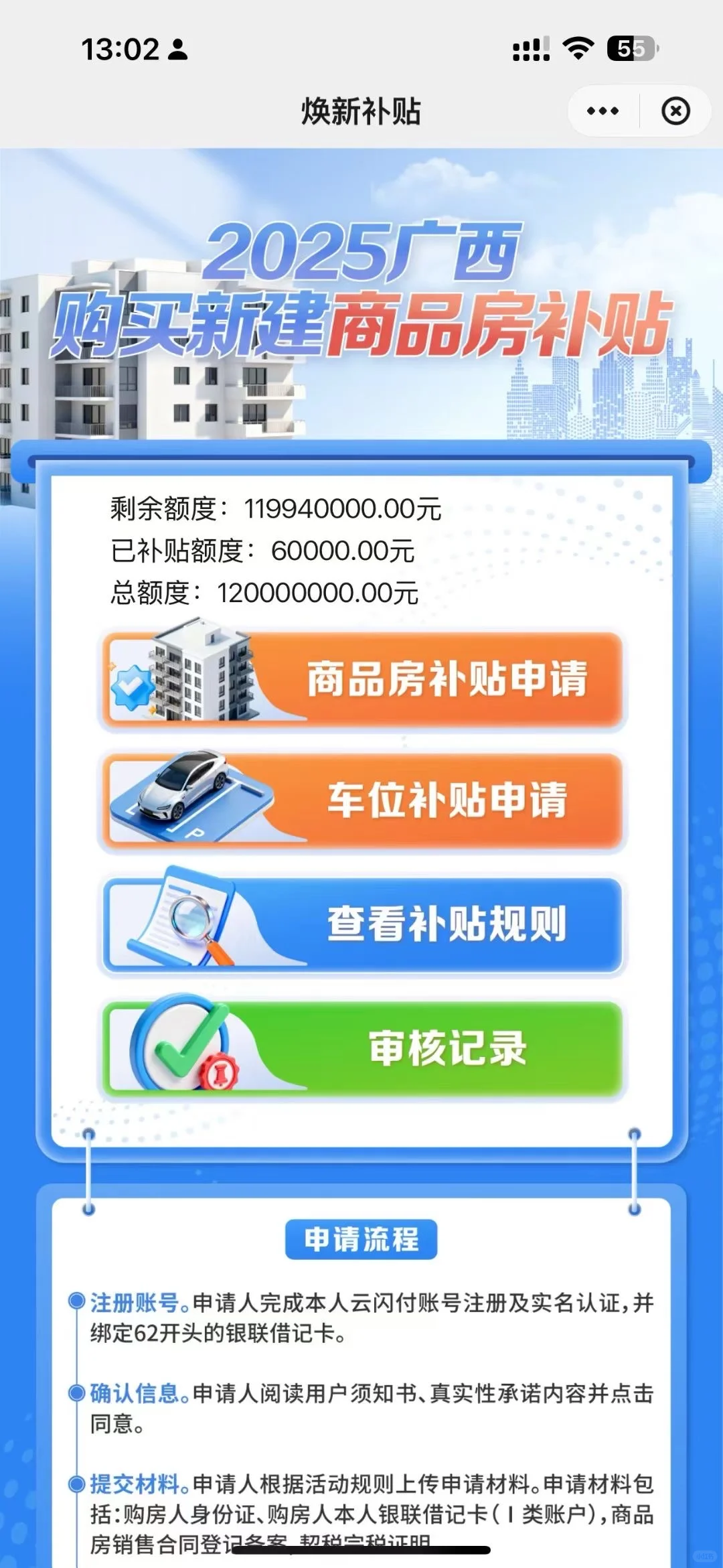 广西购房补贴流程