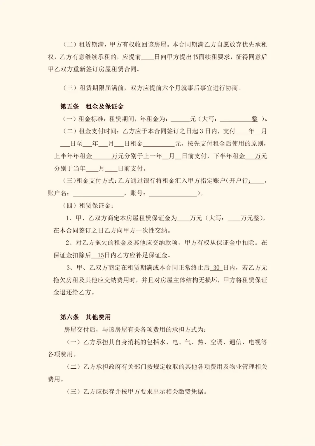 房屋租赁合同（标准完整版）