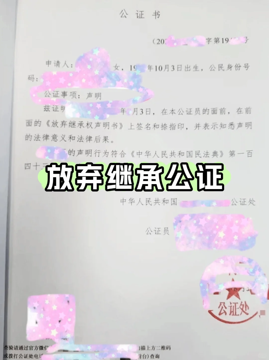 放弃遗产继承公证线上就能做！不用回老家！